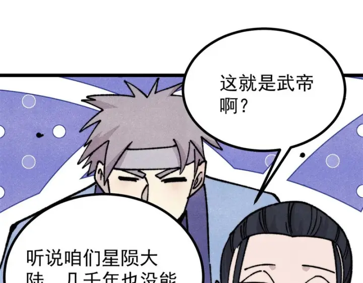 漫画《万古最强宗》470 神器不能阻拦我耍帅第4张图