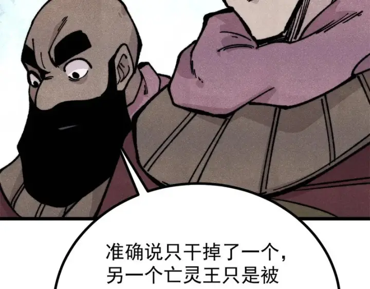 漫画《万古最强宗》470 神器不能阻拦我耍帅第41张图