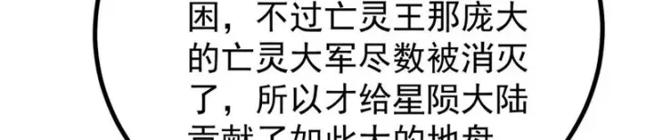 漫画《万古最强宗》470 神器不能阻拦我耍帅第42张图