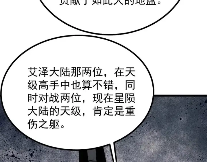 漫画《万古最强宗》470 神器不能阻拦我耍帅第43张图