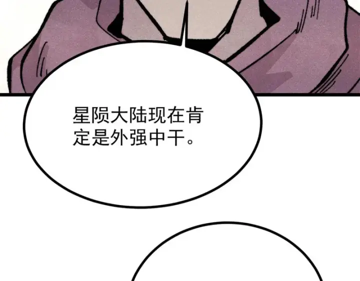 漫画《万古最强宗》470 神器不能阻拦我耍帅第46张图