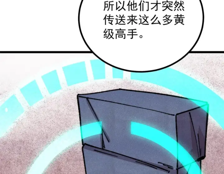 漫画《万古最强宗》470 神器不能阻拦我耍帅第47张图