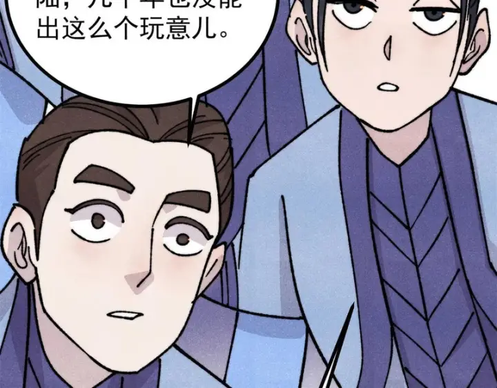 漫画《万古最强宗》470 神器不能阻拦我耍帅第5张图