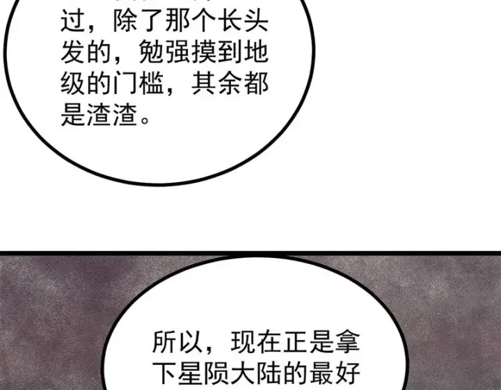 漫画《万古最强宗》470 神器不能阻拦我耍帅第50张图