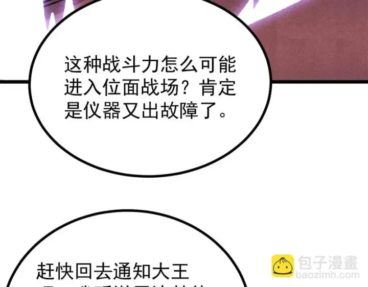 漫画《万古最强宗》470 神器不能阻拦我耍帅第61张图