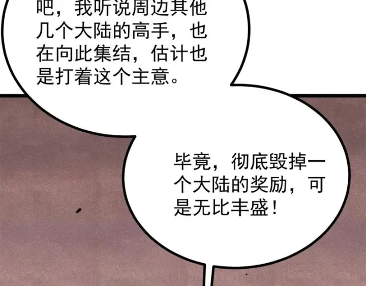 漫画《万古最强宗》470 神器不能阻拦我耍帅第62张图