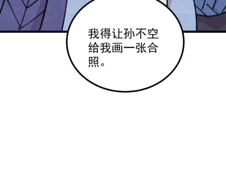 漫画《万古最强宗》470 神器不能阻拦我耍帅第7张图