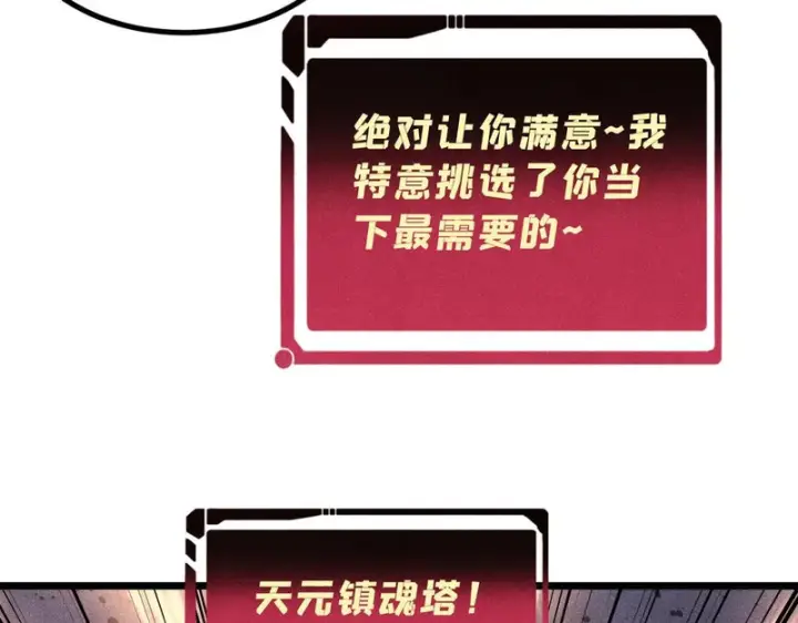 漫画《万古最强宗》470 神器不能阻拦我耍帅第74张图