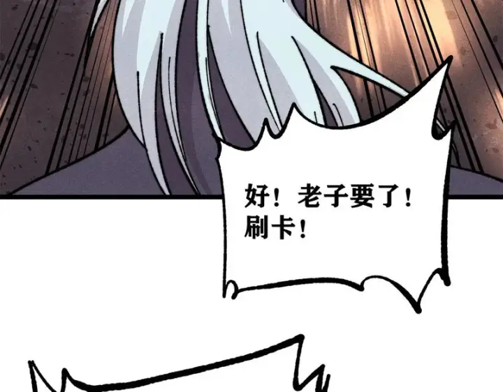 漫画《万古最强宗》470 神器不能阻拦我耍帅第79张图