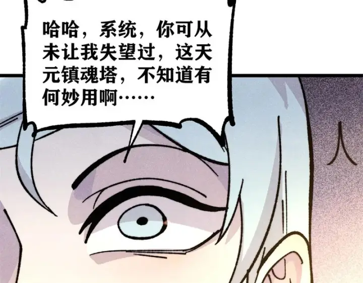 漫画《万古最强宗》470 神器不能阻拦我耍帅第80张图