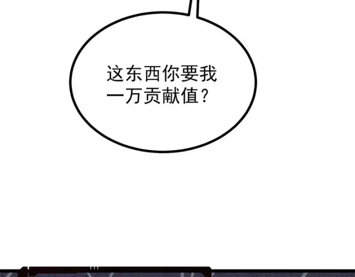 漫画《万古最强宗》470 神器不能阻拦我耍帅第85张图