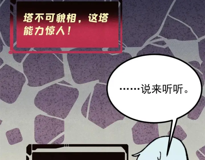 漫画《万古最强宗》470 神器不能阻拦我耍帅第86张图