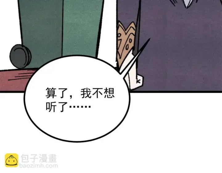漫画《万古最强宗》470 神器不能阻拦我耍帅第89张图