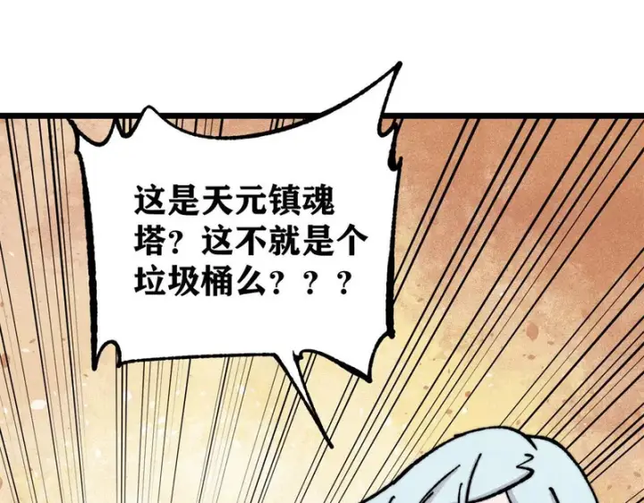 漫画《万古最强宗》470 神器不能阻拦我耍帅第94张图