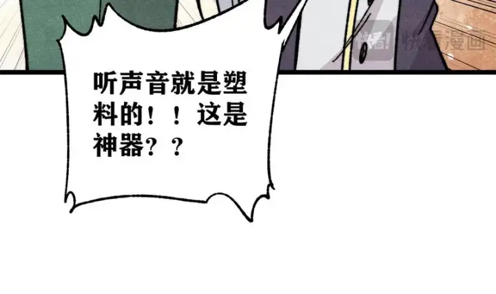 漫画《万古最强宗》470 神器不能阻拦我耍帅第97张图