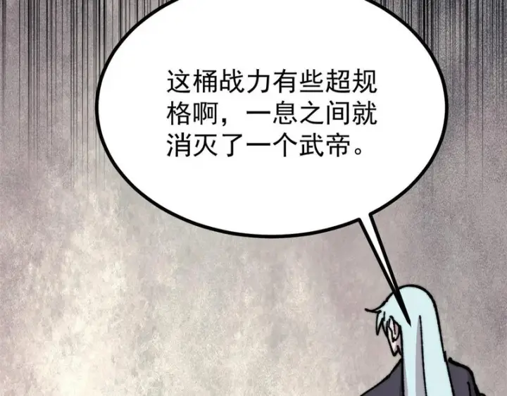 漫画《万古最强宗》471 系统的竞争对手第106张图