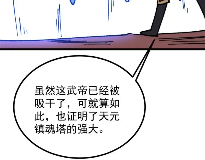 漫画《万古最强宗》471 系统的竞争对手第109张图