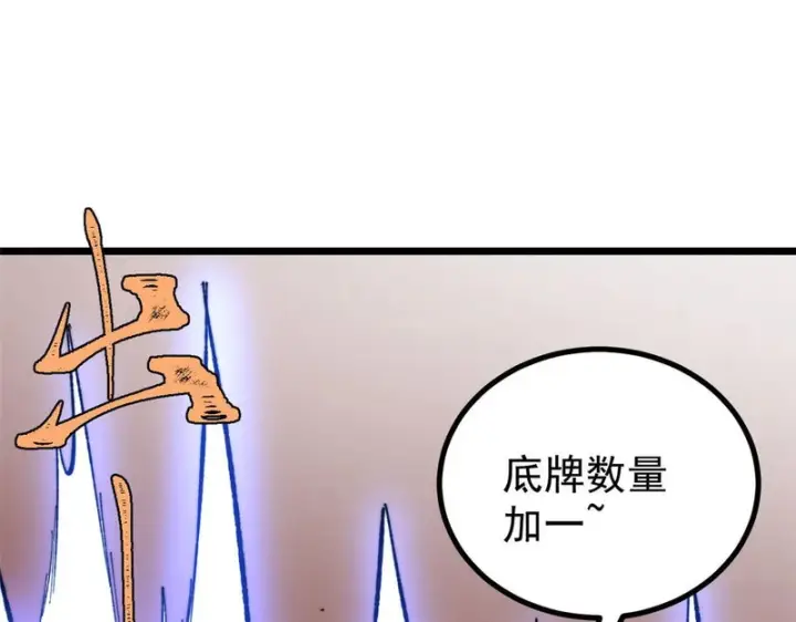 漫画《万古最强宗》471 系统的竞争对手第111张图