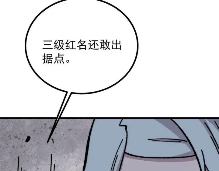 漫画《万古最强宗》471 系统的竞争对手第115张图