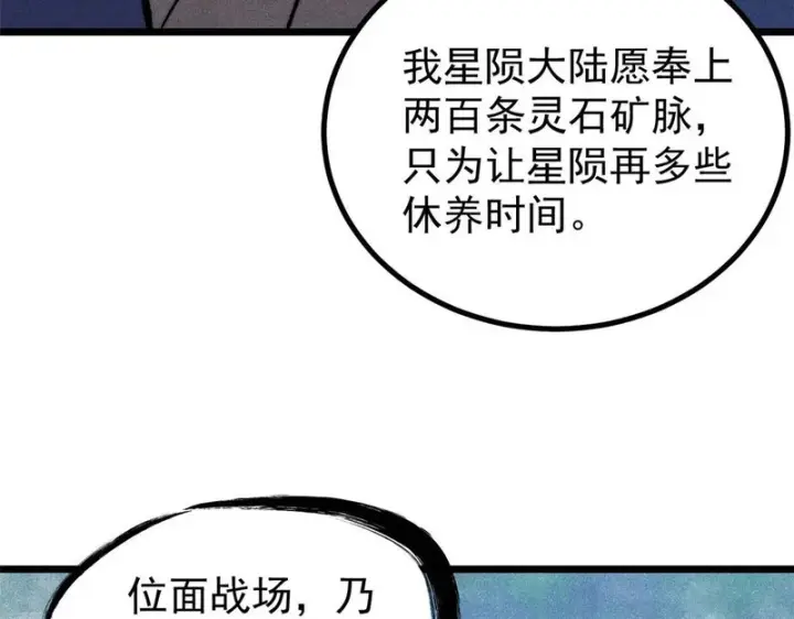 漫画《万古最强宗》471 系统的竞争对手第13张图