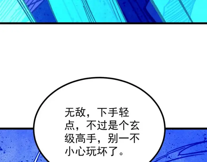 漫画《万古最强宗》471 系统的竞争对手第136张图