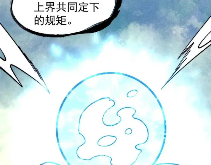漫画《万古最强宗》471 系统的竞争对手第14张图