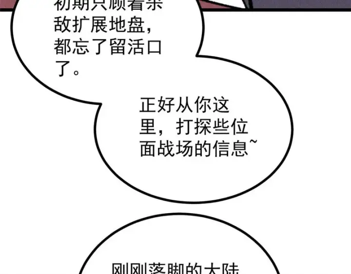 漫画《万古最强宗》471 系统的竞争对手第141张图