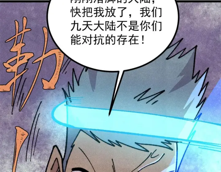 漫画《万古最强宗》471 系统的竞争对手第142张图