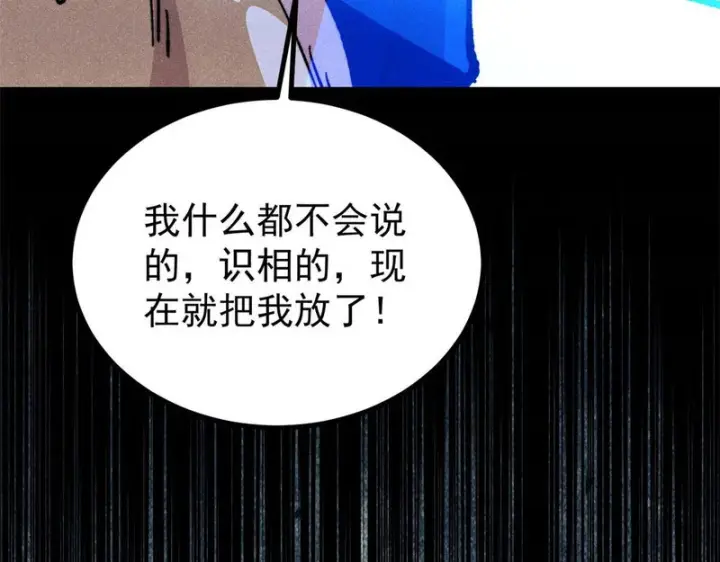 漫画《万古最强宗》471 系统的竞争对手第145张图
