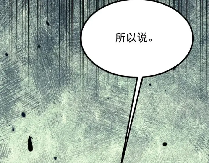 漫画《万古最强宗》471 系统的竞争对手第148张图