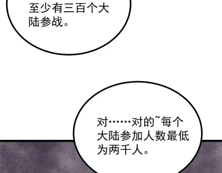 漫画《万古最强宗》471 系统的竞争对手第153张图