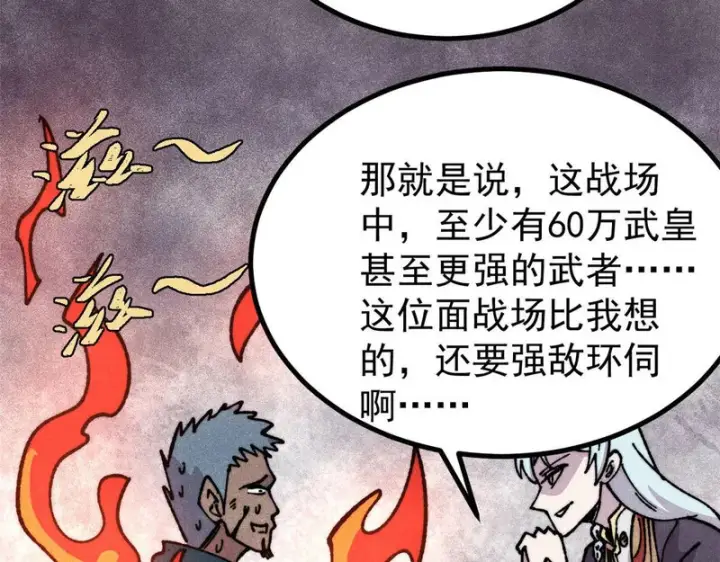漫画《万古最强宗》471 系统的竞争对手第154张图