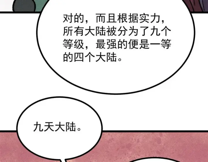 漫画《万古最强宗》471 系统的竞争对手第157张图