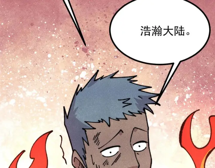 漫画《万古最强宗》471 系统的竞争对手第159张图