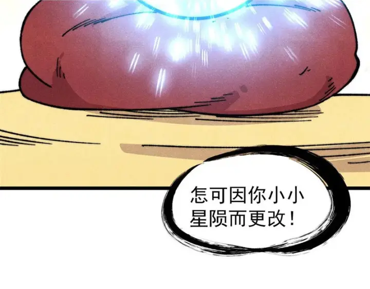 漫画《万古最强宗》471 系统的竞争对手第16张图