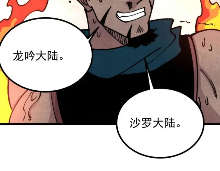 漫画《万古最强宗》471 系统的竞争对手第160张图