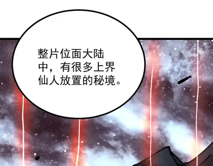 漫画《万古最强宗》471 系统的竞争对手第162张图