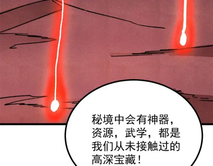 漫画《万古最强宗》471 系统的竞争对手第165张图