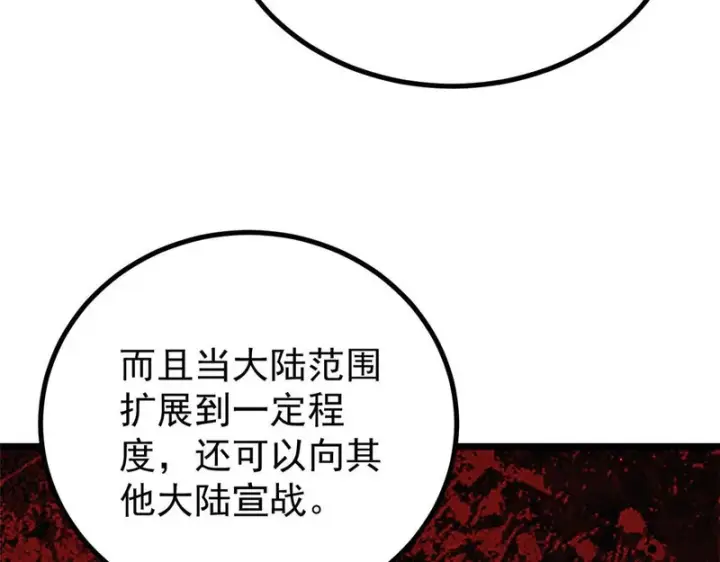 漫画《万古最强宗》471 系统的竞争对手第166张图