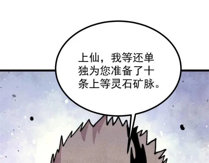 漫画《万古最强宗》471 系统的竞争对手第17张图