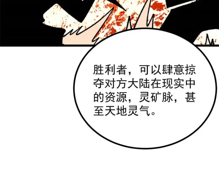 漫画《万古最强宗》471 系统的竞争对手第171张图