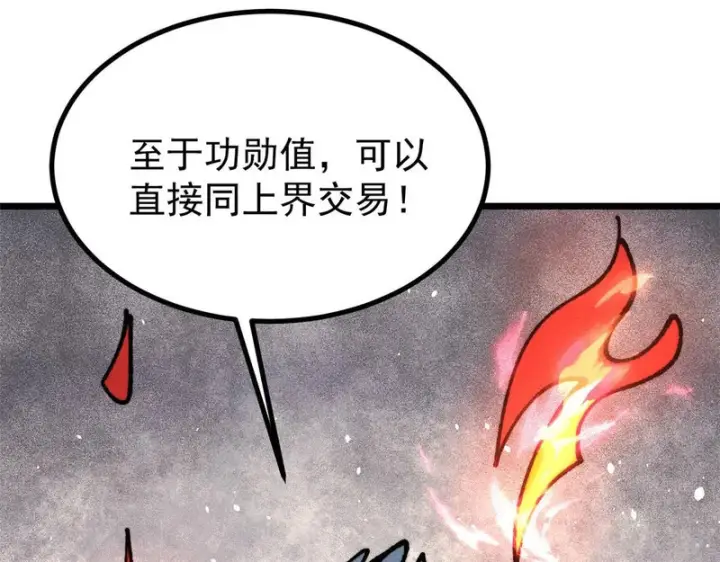 漫画《万古最强宗》471 系统的竞争对手第172张图