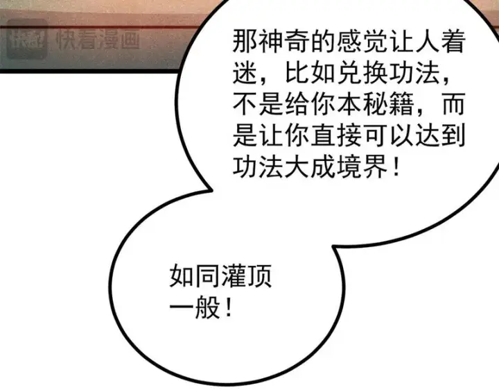 漫画《万古最强宗》471 系统的竞争对手第175张图