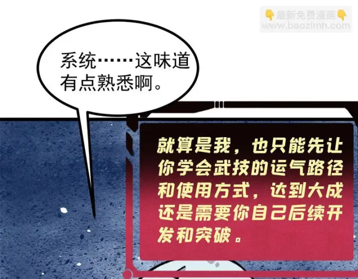 漫画《万古最强宗》471 系统的竞争对手第177张图