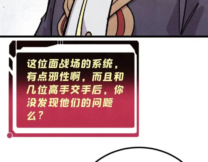 漫画《万古最强宗》471 系统的竞争对手第180张图