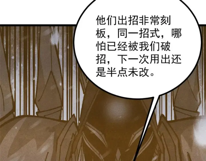 漫画《万古最强宗》471 系统的竞争对手第181张图