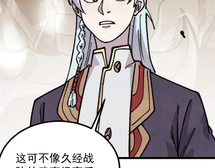 漫画《万古最强宗》471 系统的竞争对手第184张图