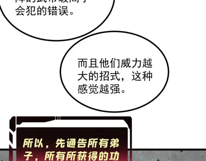 漫画《万古最强宗》471 系统的竞争对手第186张图