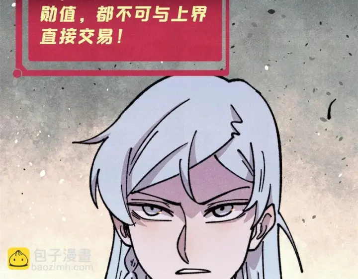 漫画《万古最强宗》471 系统的竞争对手第187张图