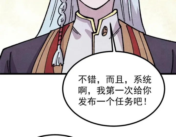 漫画《万古最强宗》471 系统的竞争对手第189张图